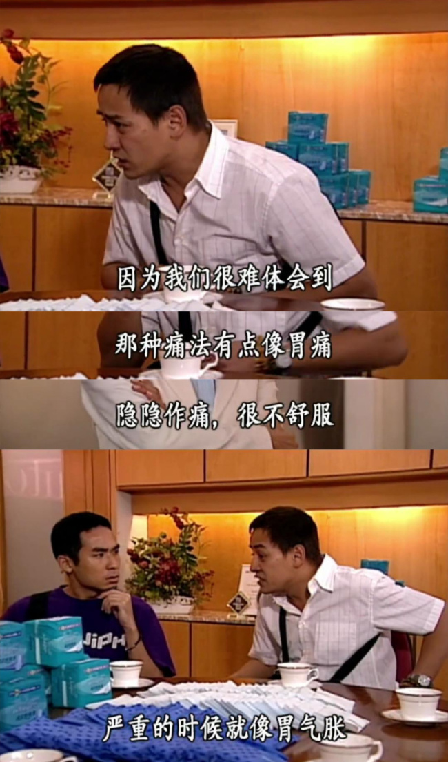 港剧是懂女性痛经的！ ​