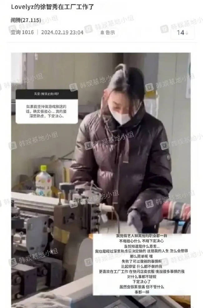 韩女团成员徐智秀在工厂打工：虽然会很累很痛，但不管什么事都一样