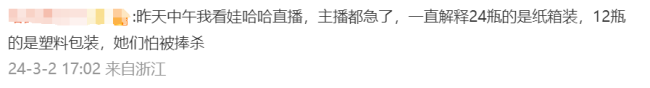 娃哈哈客服称并非只有纸箱包装：也有塑料包装