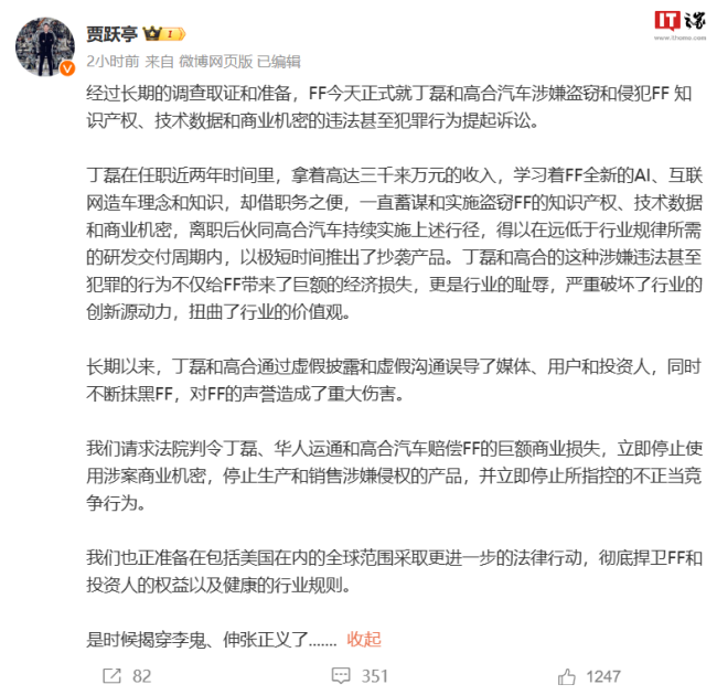 高合创始人丁磊声明 将起诉贾跃亭侵犯名誉权