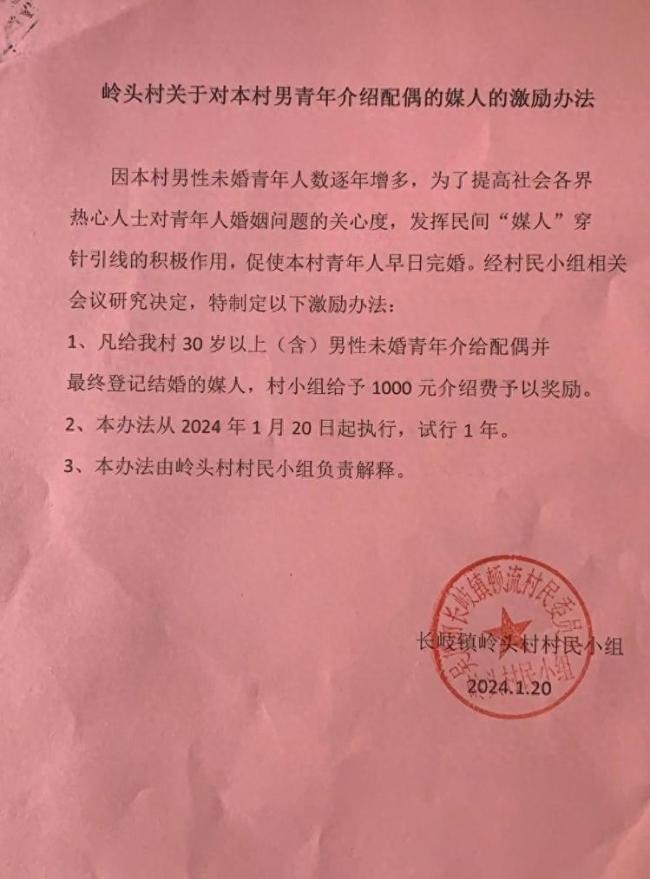 给35岁以上单身男性做媒成功奖千元 制定激励办法社区回应：确有其事