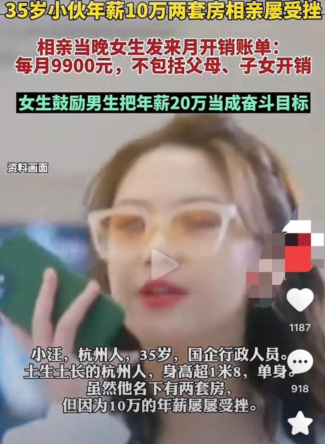 相亲当晚女生列出每月9900元开支 小伙年薪10万两套房屡受挫