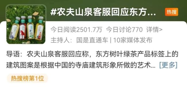 男子称农夫山泉产品东方树叶包装媚日 客服回应：根据中国寺庙建筑形象所做