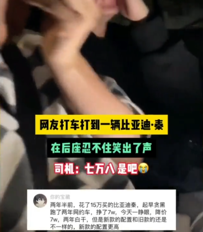 乘客打到比亚迪秦狂笑后司机秒懂