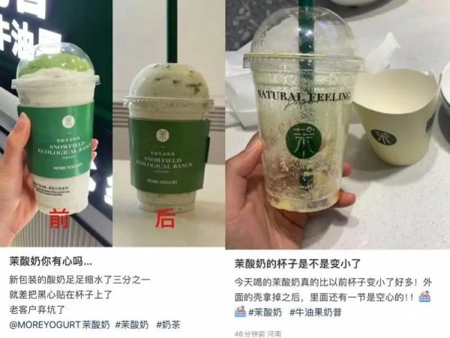 大杯变小杯？茉酸奶杯型变小每克更贵了，品牌方回应