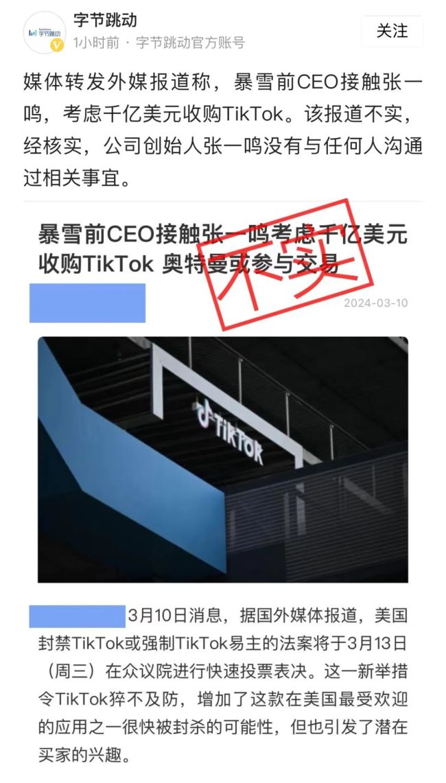 字节跳动回应暴雪前CEO欲收购TikTok：张一鸣没有与任何人沟通过相关事宜