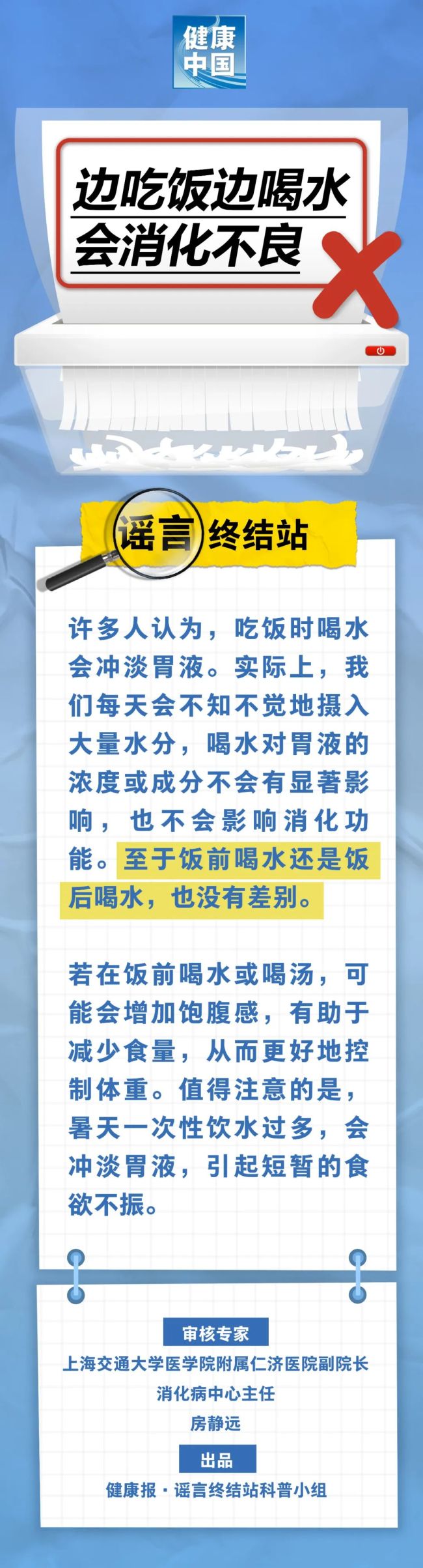 边吃饭边喝水会消化不良？假的，饭前喝水或喝汤有助于减少食量，控制体重