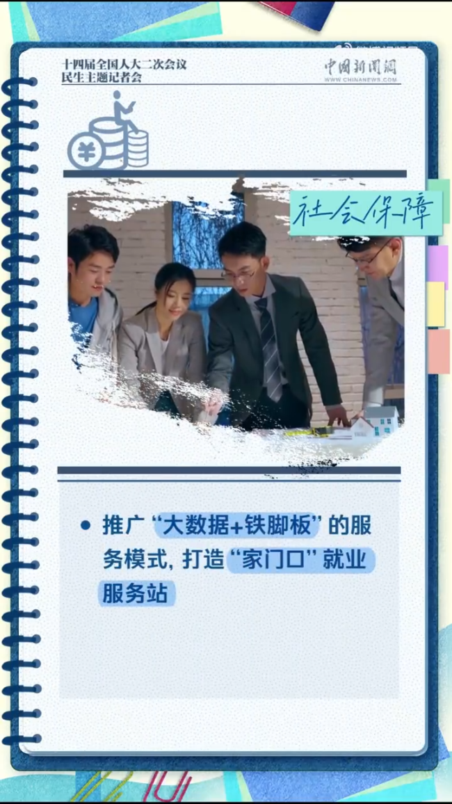 这些民生举措 与你我有关！涉及教育、就业和社会保障、住房、医疗疾控等