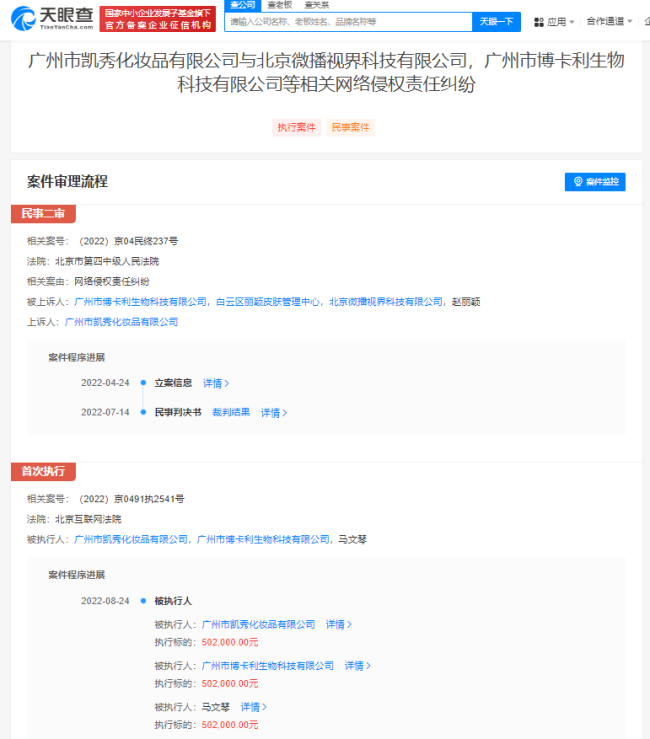 侵权赵丽颖化妆品公司经营异常 曾因未致歉被赵丽颖申请强制执行