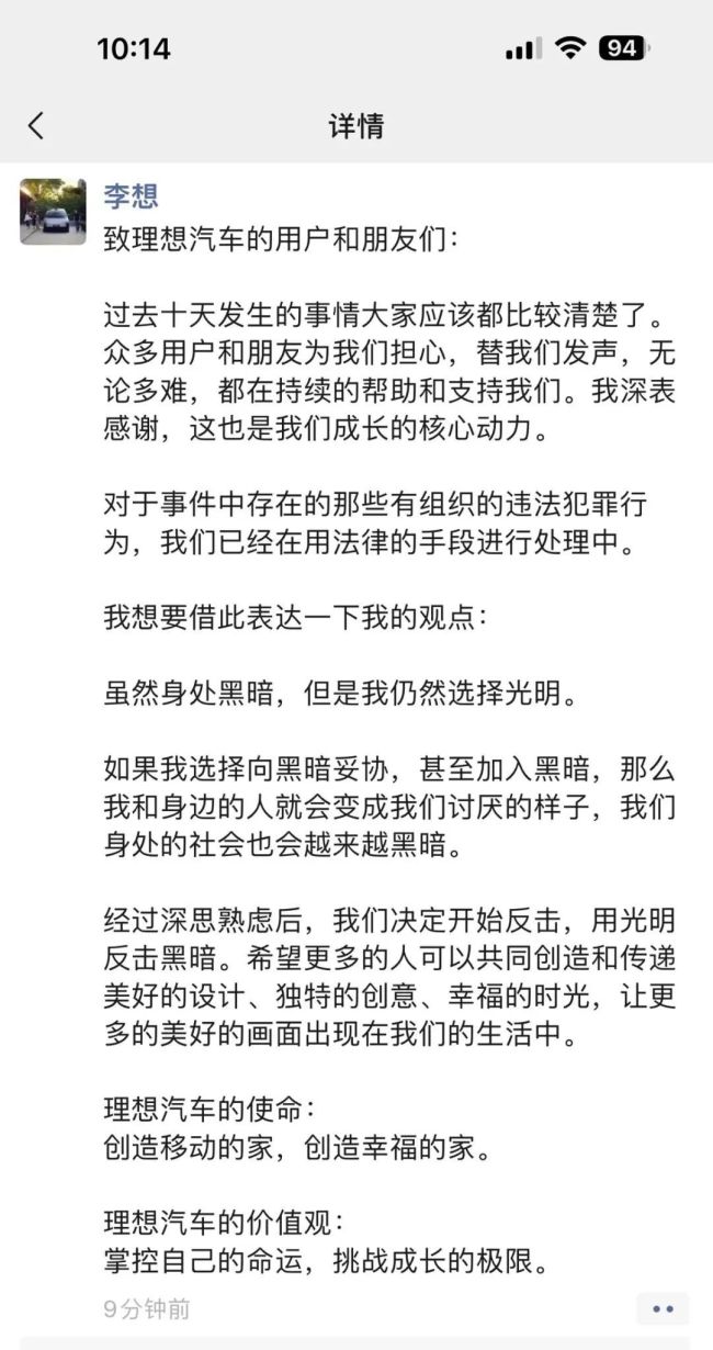 李想朋友圈长文回应Mega被黑 余承东何小鹏声援李想