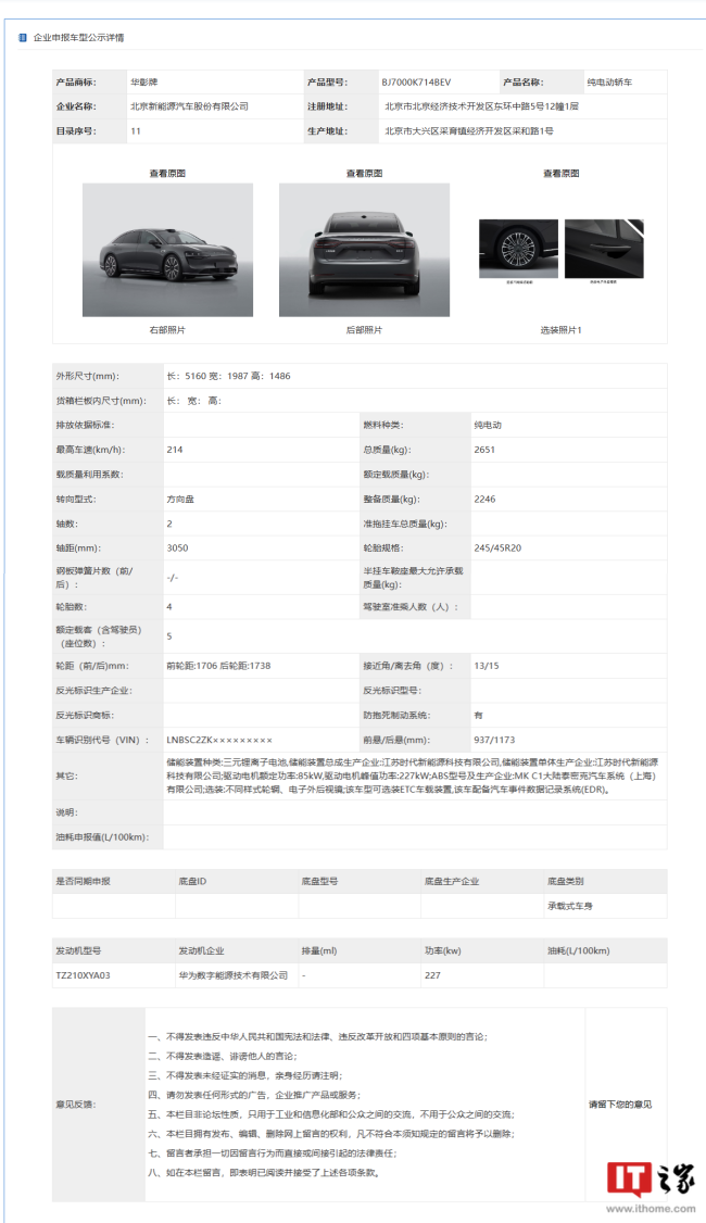 华为北汽合作车型享界S9申报车长 5160mm