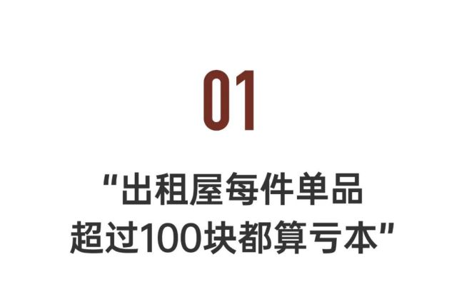 攒钱成瘾的90后开始租房降级，主打一个艰苦朴素