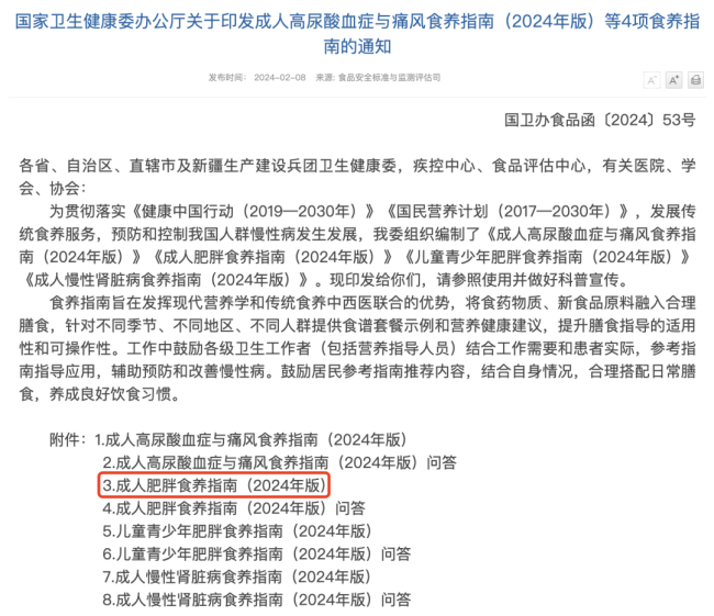 国家卫健委发布肥胖食养指南 手把手教你科学减肥