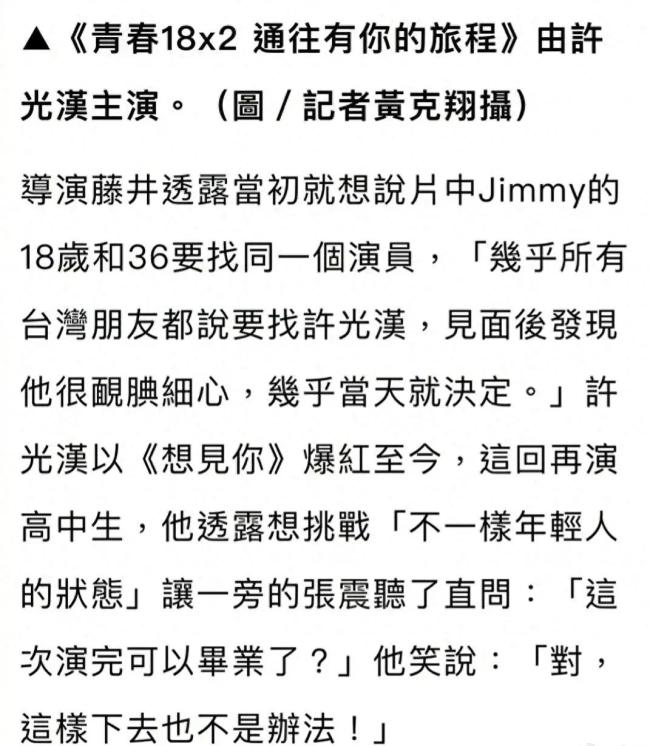 33岁许光汉宣布不再演高中生 想挑战“不一样年轻人的状态”