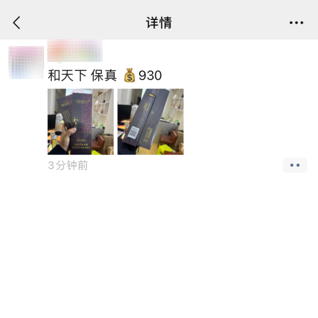 微信安全中心：个人朋友圈发这些可能会被封号