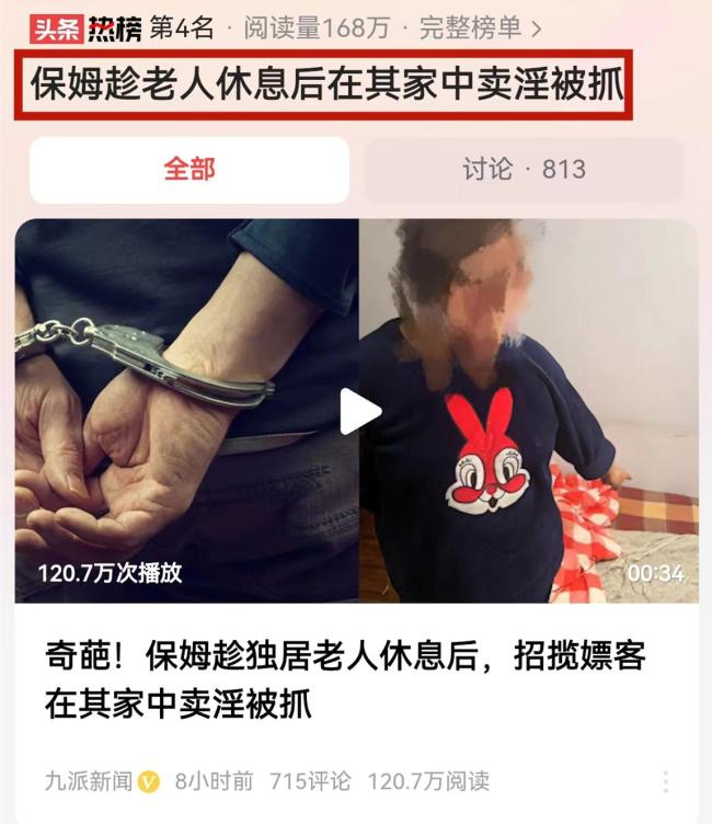 真多米体育离谱！保姆趁雇主晚上休息在其家中与男子交易被抓网友炸锅(图1)