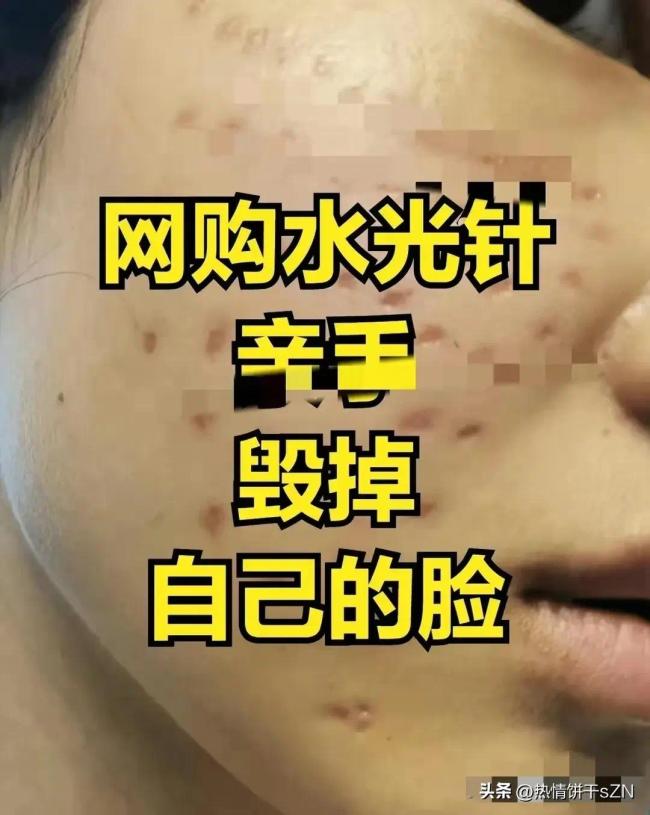 黑心美容针为何屡禁不止，背后隐藏着怎样的利益链？