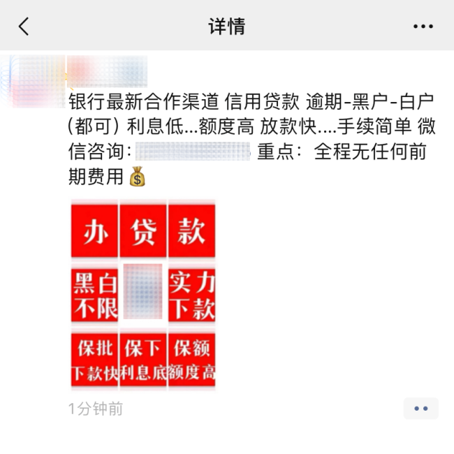 微信安全中心：个人朋友圈发这些可能会被封号