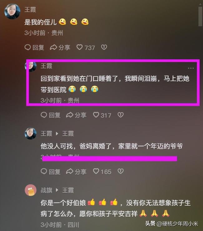 侄儿父母离异 发烧坐在门口等伯娘，几声伯娘喊得人心碎