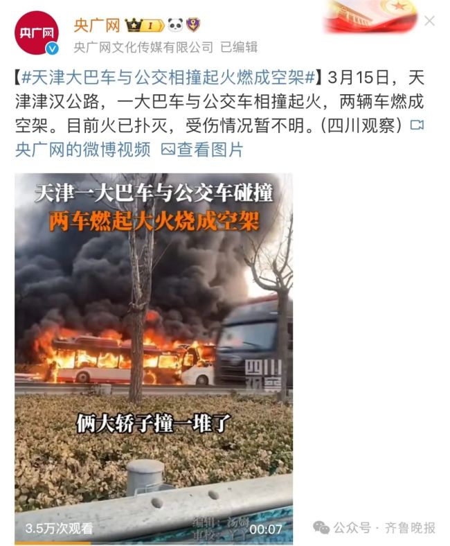 1死37伤 天津一大巴车与公交车相撞起火