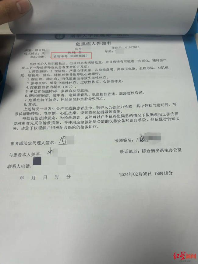 周先生的危重病人告知书↑周先生的出院记录