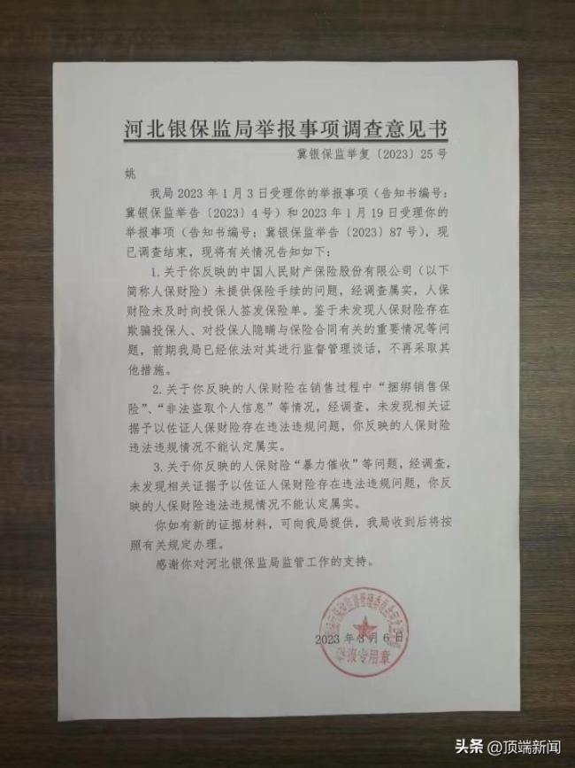 窃取客户手机信息！人保一分公司陷偷拍门 警方已立案侦查
