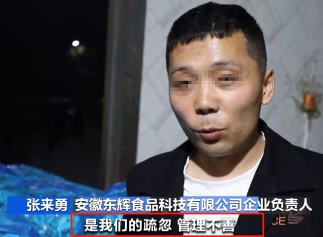 用劣质槽头肉企业负责人道歉网友道歉有用还要警察干什么2