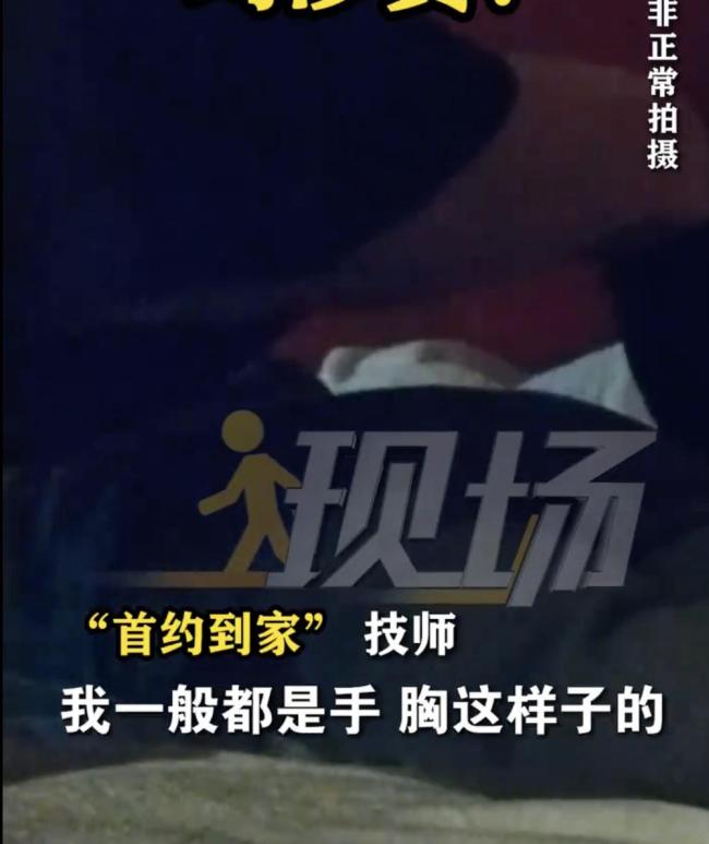 多个上门按摩APP被曝涉黄，加钟甚至可以直接提供色情服务