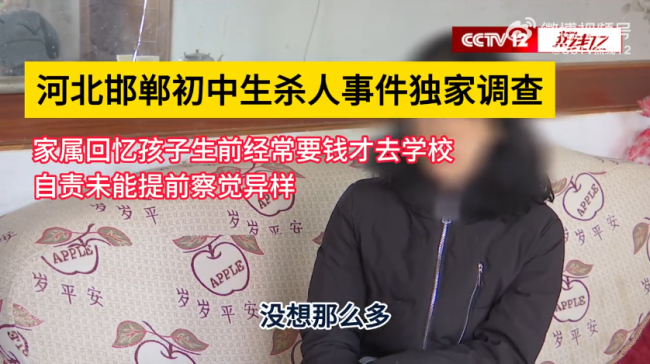 邯郸初中生杀人事件遇害男孩家属：孩子经常要钱才上学