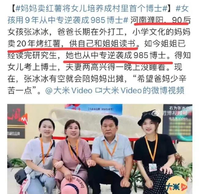 妈妈卖红薯将女儿培养成村里首个博士 女孩的故事不仅仅是一个人的奋斗史