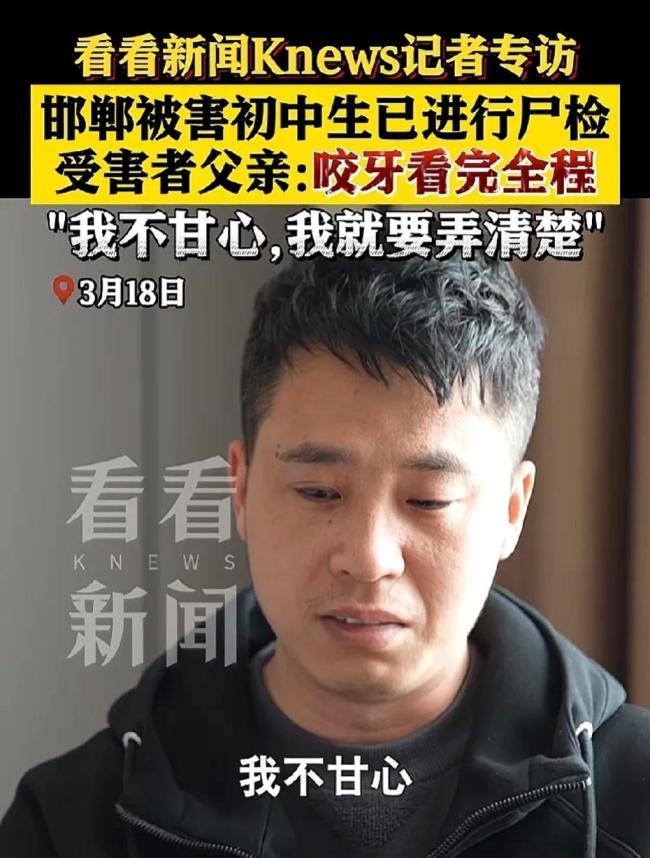 被害初中生父亲咬牙看完全程尸检：没有害怕只有心疼和愤怒