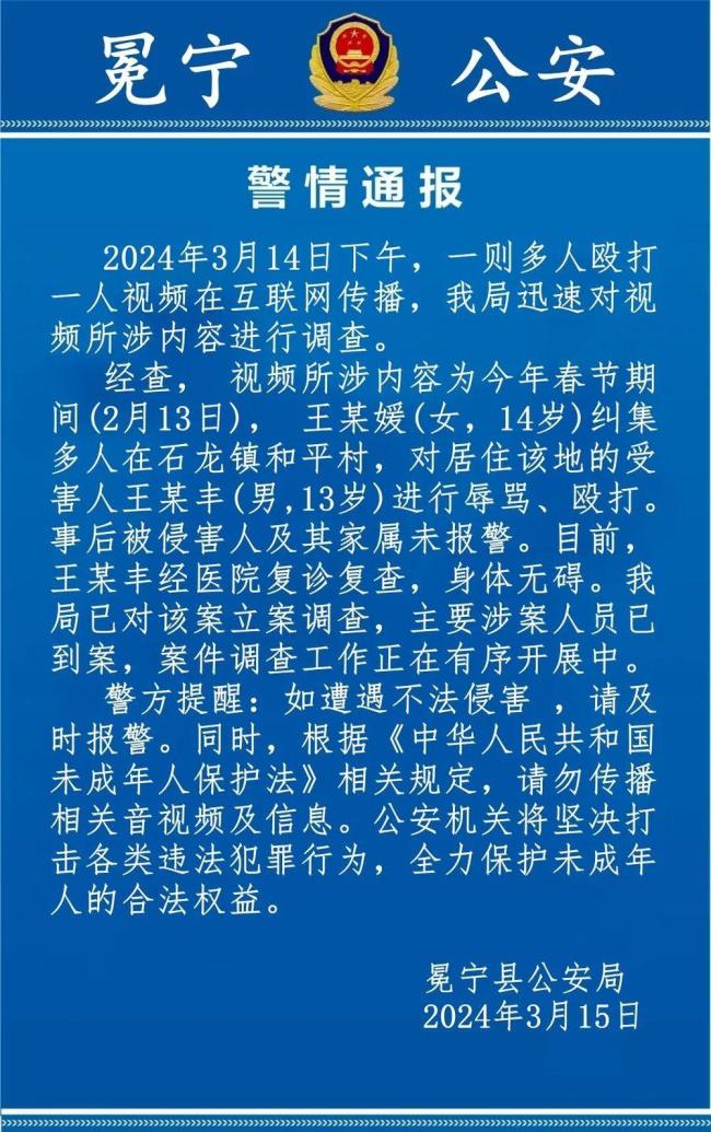 四川女孩纠集多人围殴13岁男孩 警方通报：1人被采取刑事强制措施 6人接受专门矫治教育