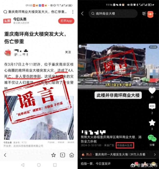 辟谣！“重庆一商业楼火灾伤亡惨重”不实：系AI生成