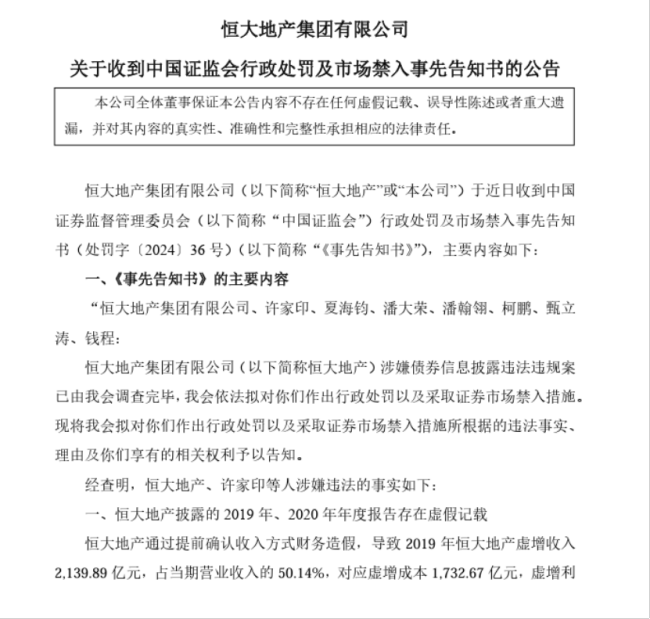 律师：被终身市场禁入后，许家印或被罢免恒大董事会主席的职务！