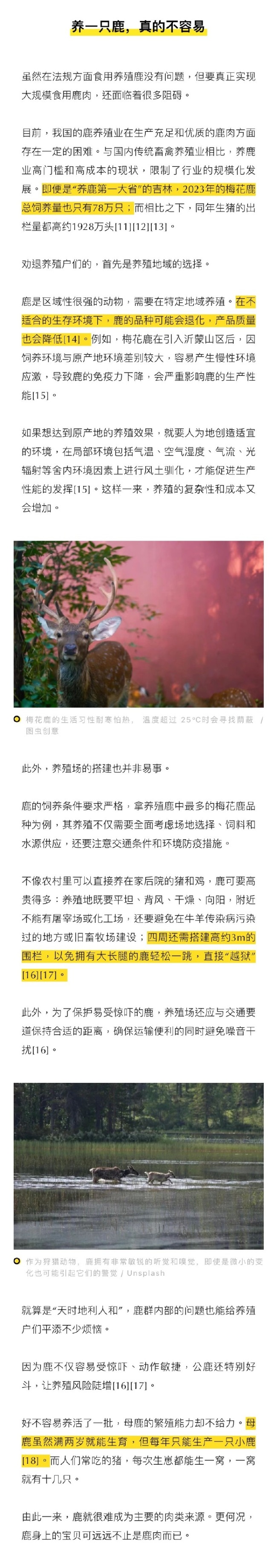 为什么古人吃鹿肉现代人却不吃？鹿肉真的能吃吗？