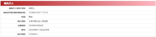 北京汇源等新增4则被执行人信息，被强制执行合计超3亿