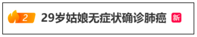 肺癌6大预兆快自检！专家：肺癌早期筛查干预可“治愈”