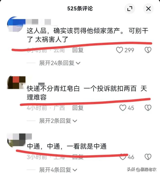 中通快递总部回应网点老板火烧包裹：不太清楚，需要核实