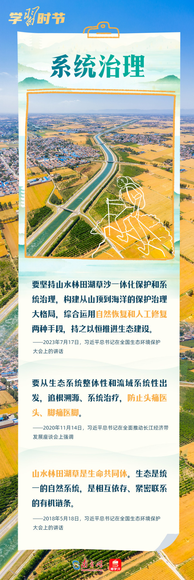 学习时节｜总书记这样阐释治水之道