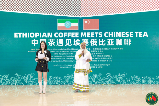 “中国茶遇见埃塞俄比亚咖啡”主题活动在京举行