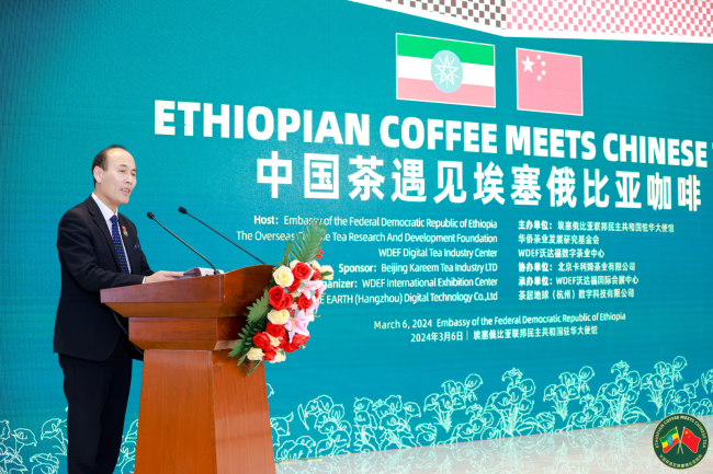 “中国茶遇见埃塞俄比亚咖啡”主题活动在京举行