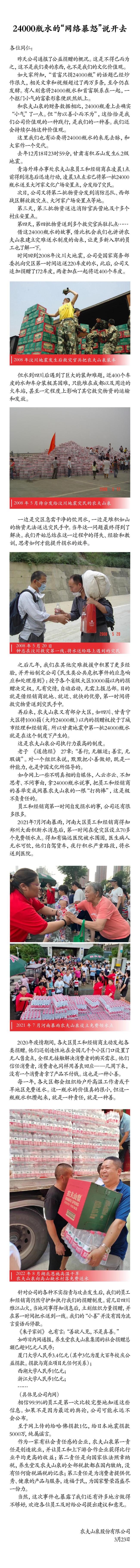 农夫山泉内网再发内部信回应捐2.4万瓶水，“勿以善小而不为”是农夫山泉价值观的一种践行