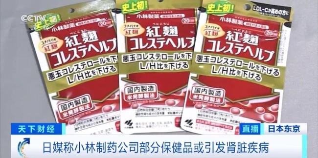 紧急召回！日本老牌药企小林制药中国公司致歉