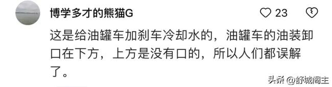 路人拍到哈尔滨一油罐车往罐里加桶装水，有网友称加的是冷却水