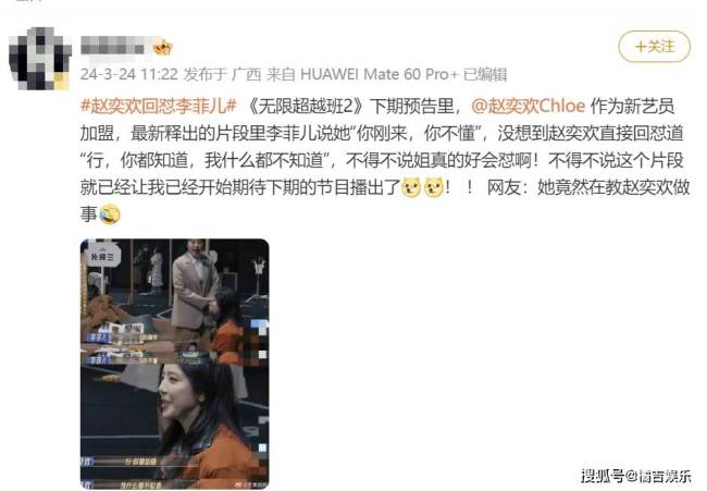 无限超越班下期预告里 赵奕欢回怼李菲儿引发热议