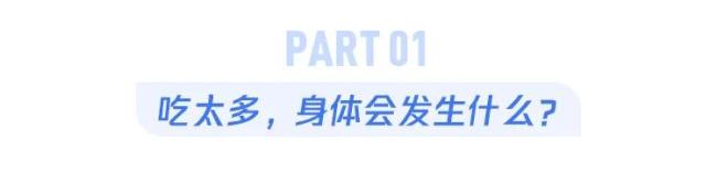 长期吃太饱不止会胖 对身体的影响是全方位的