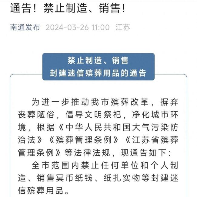 专家谈南通禁售殡葬用品：懒政行为！以“封建迷信”为由太过简单粗暴