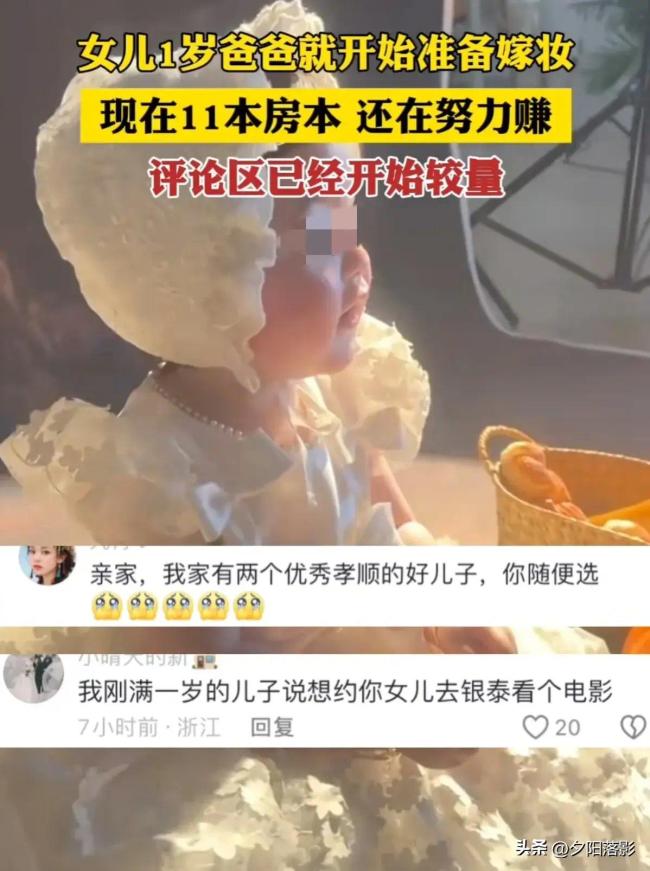 男子为1岁女儿准备11套房本当嫁妆：娘家给的才有底气