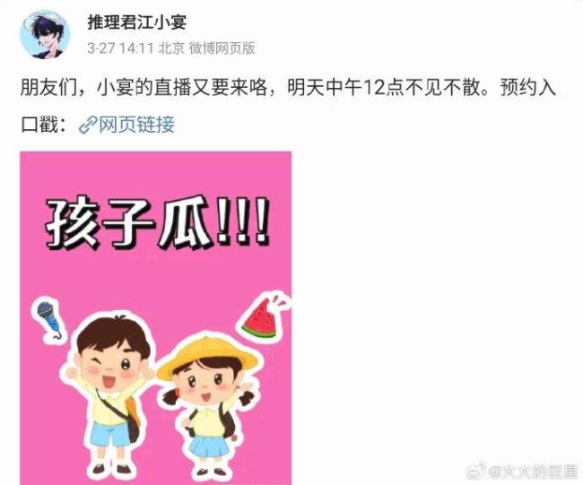 ​江小宴预告孩子瓜，网友：希望会爆料出来，不会凭空消失