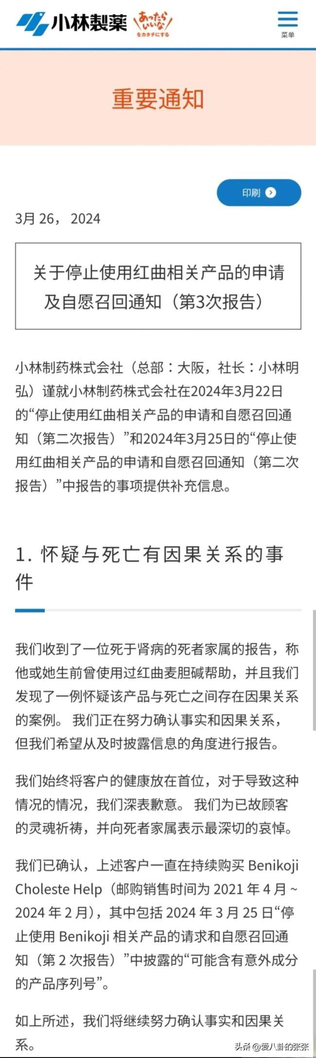 日本“网红”保健品致命成分是啥？国内是否有应用？